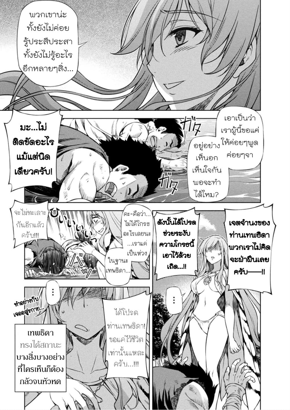 Ponkotsu megami no isekai sousei-roku เทพธิดาเพี้ยน เปลี่ยนโลก page 5