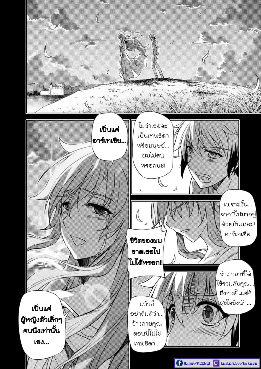 Ponkotsu megami no isekai sousei-roku เทพธิดาเพี้ยน เปลี่ยนโลก page 6