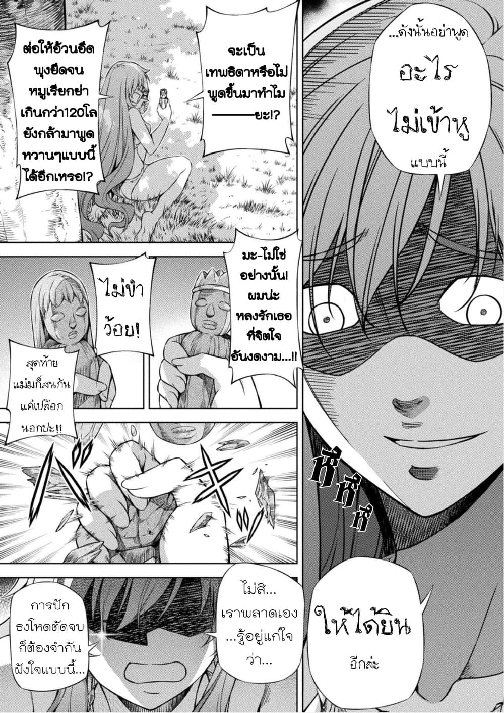 Ponkotsu megami no isekai sousei-roku เทพธิดาเพี้ยน เปลี่ยนโลก page 7
