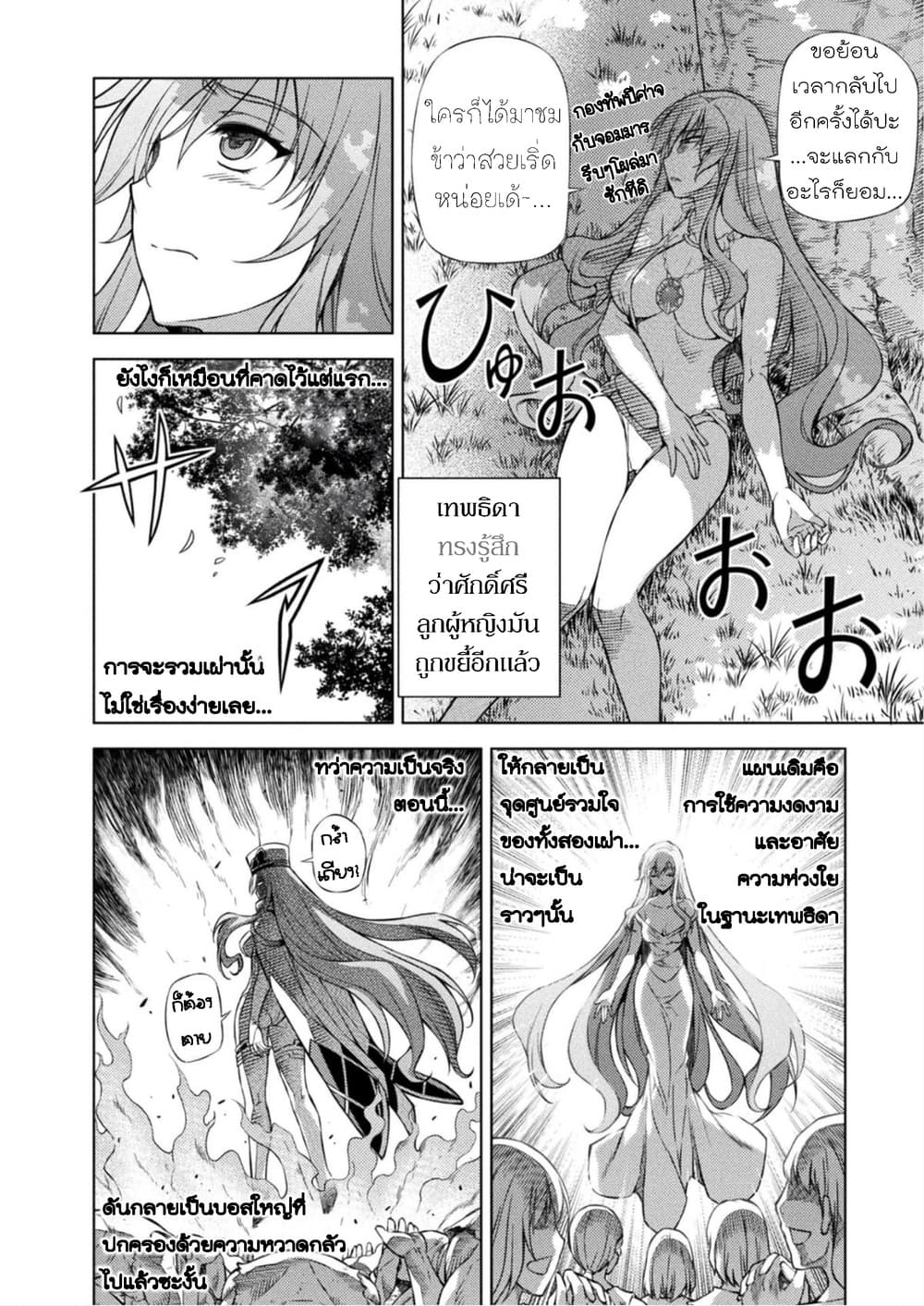 Ponkotsu megami no isekai sousei-roku เทพธิดาเพี้ยน เปลี่ยนโลก page 8