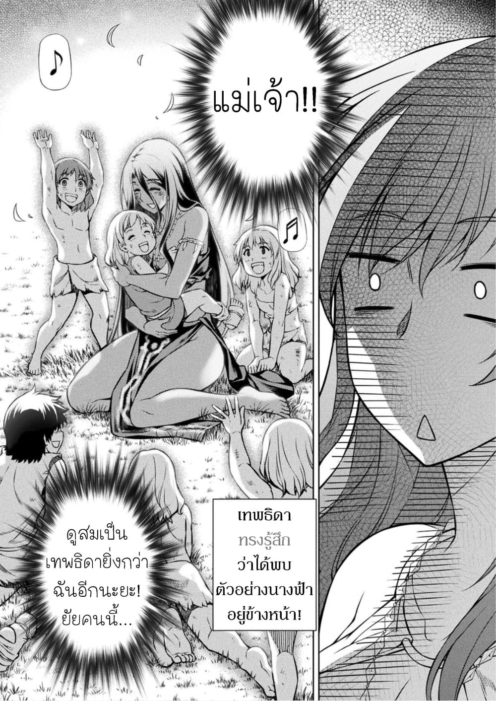 Ponkotsu megami no isekai sousei-roku เทพธิดาเพี้ยน เปลี่ยนโลก page 10