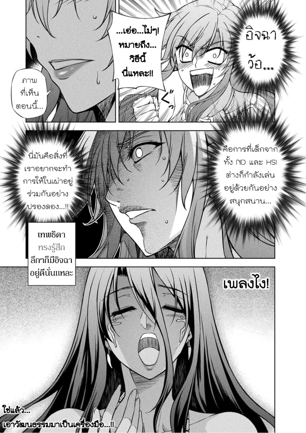 Ponkotsu megami no isekai sousei-roku เทพธิดาเพี้ยน เปลี่ยนโลก page 11