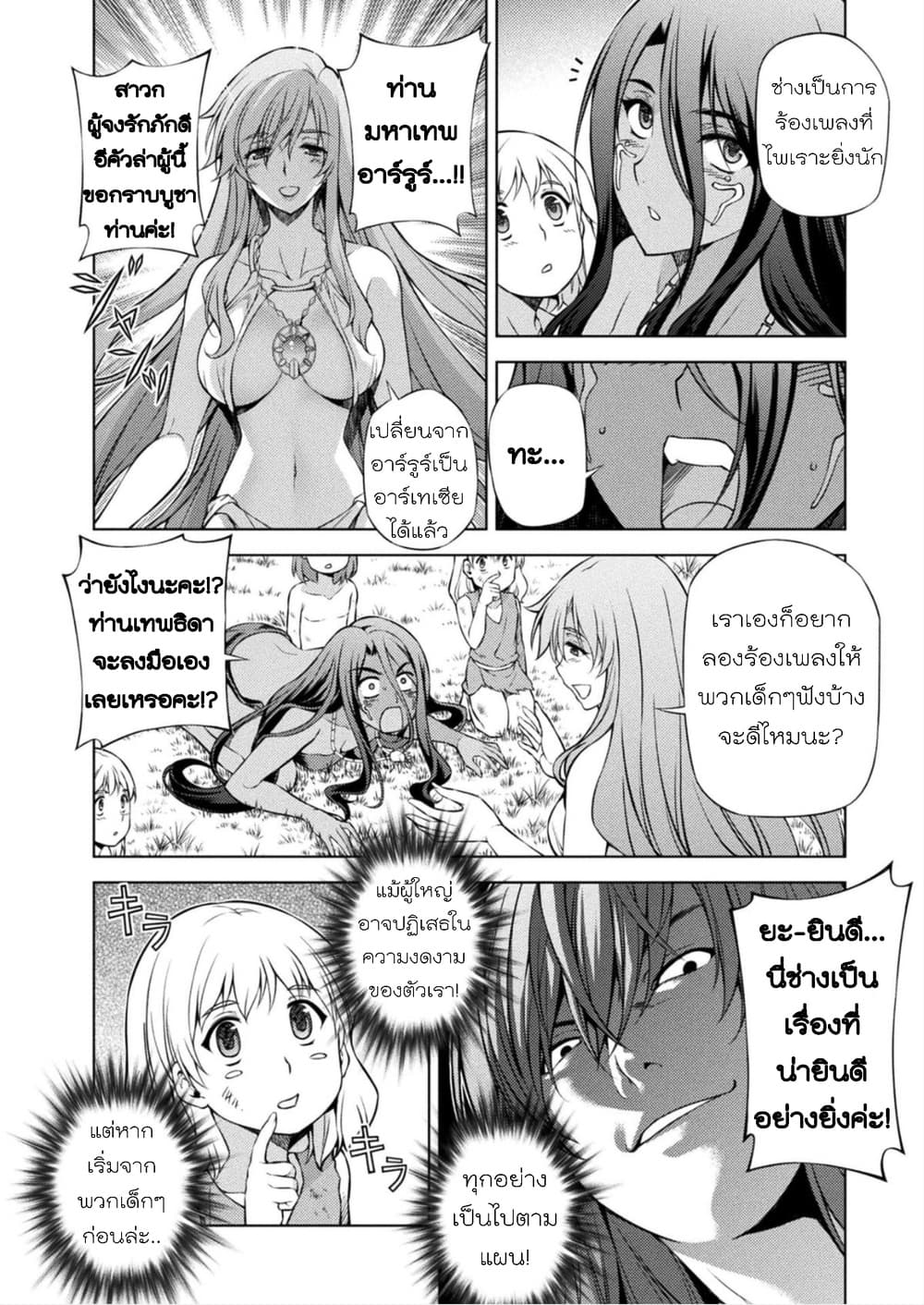 Ponkotsu megami no isekai sousei-roku เทพธิดาเพี้ยน เปลี่ยนโลก page 12