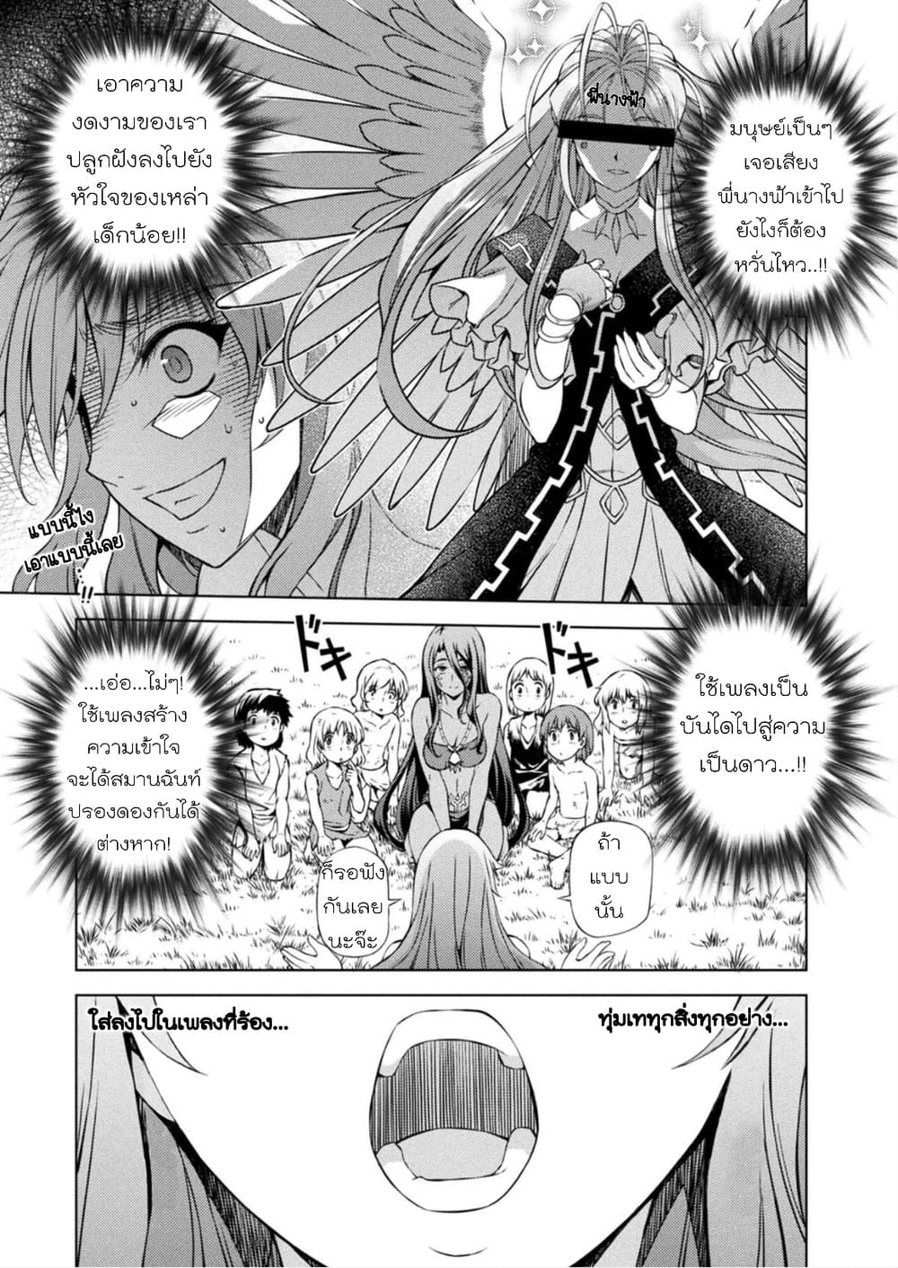 Ponkotsu megami no isekai sousei-roku เทพธิดาเพี้ยน เปลี่ยนโลก page 13