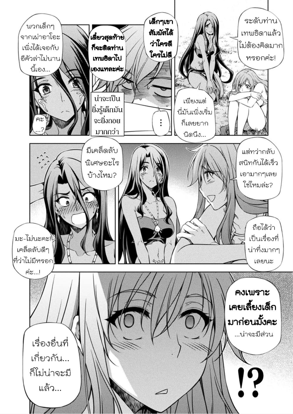 Ponkotsu megami no isekai sousei-roku เทพธิดาเพี้ยน เปลี่ยนโลก page 16