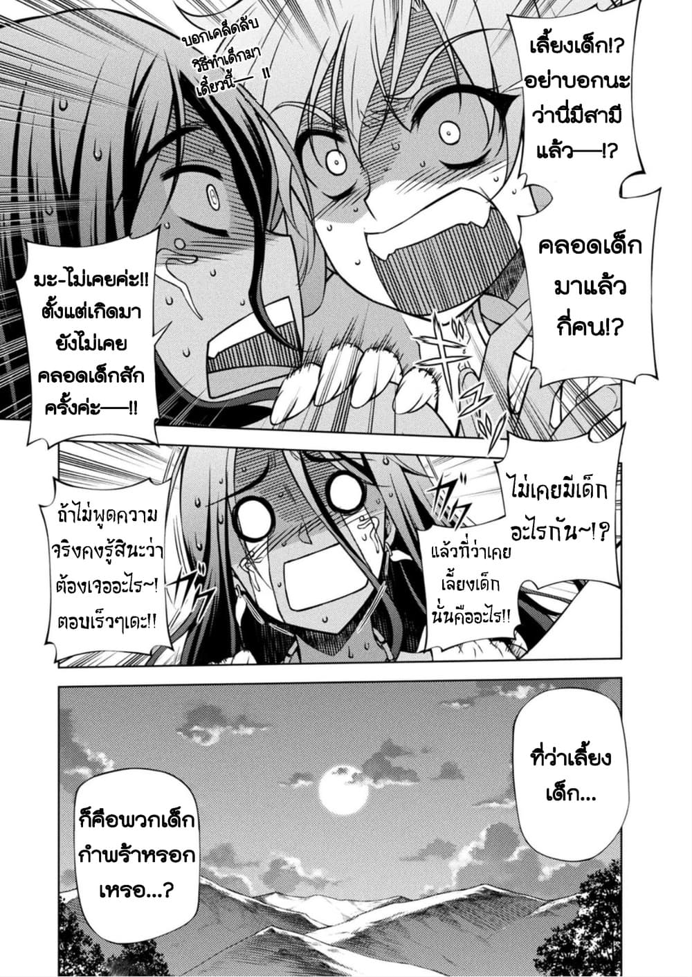 Ponkotsu megami no isekai sousei-roku เทพธิดาเพี้ยน เปลี่ยนโลก page 17