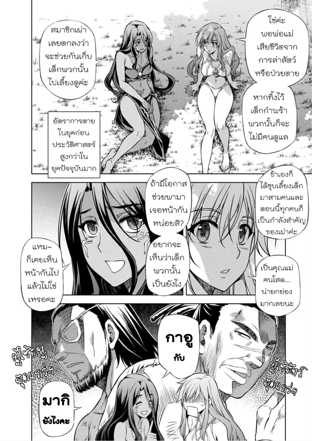 Ponkotsu megami no isekai sousei-roku เทพธิดาเพี้ยน เปลี่ยนโลก page 18