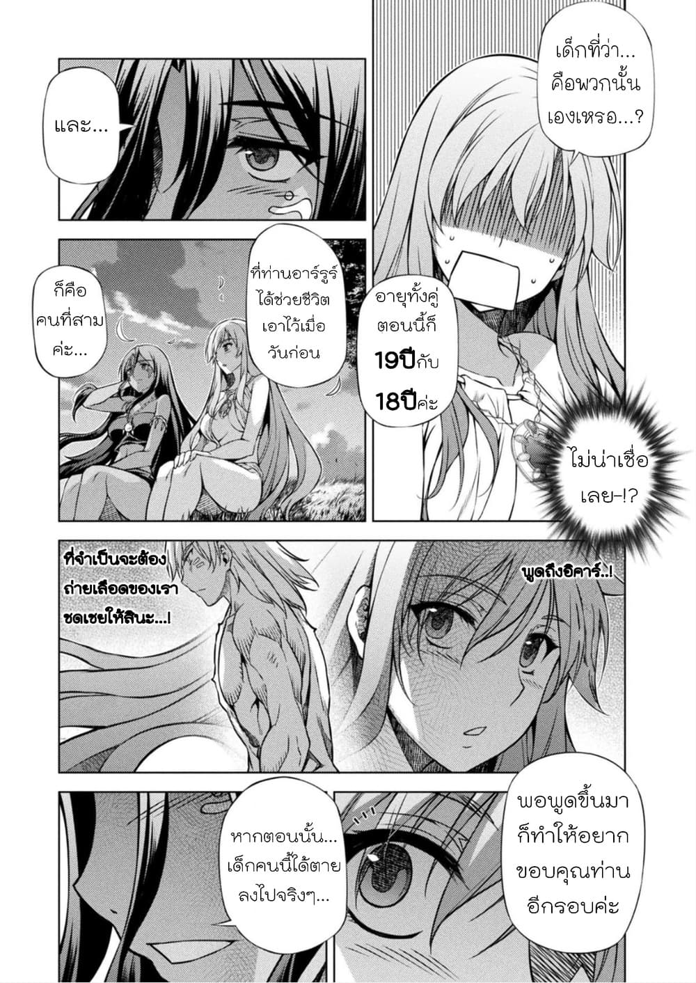 Ponkotsu megami no isekai sousei-roku เทพธิดาเพี้ยน เปลี่ยนโลก page 19
