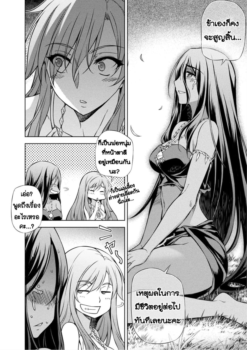 Ponkotsu megami no isekai sousei-roku เทพธิดาเพี้ยน เปลี่ยนโลก page 20