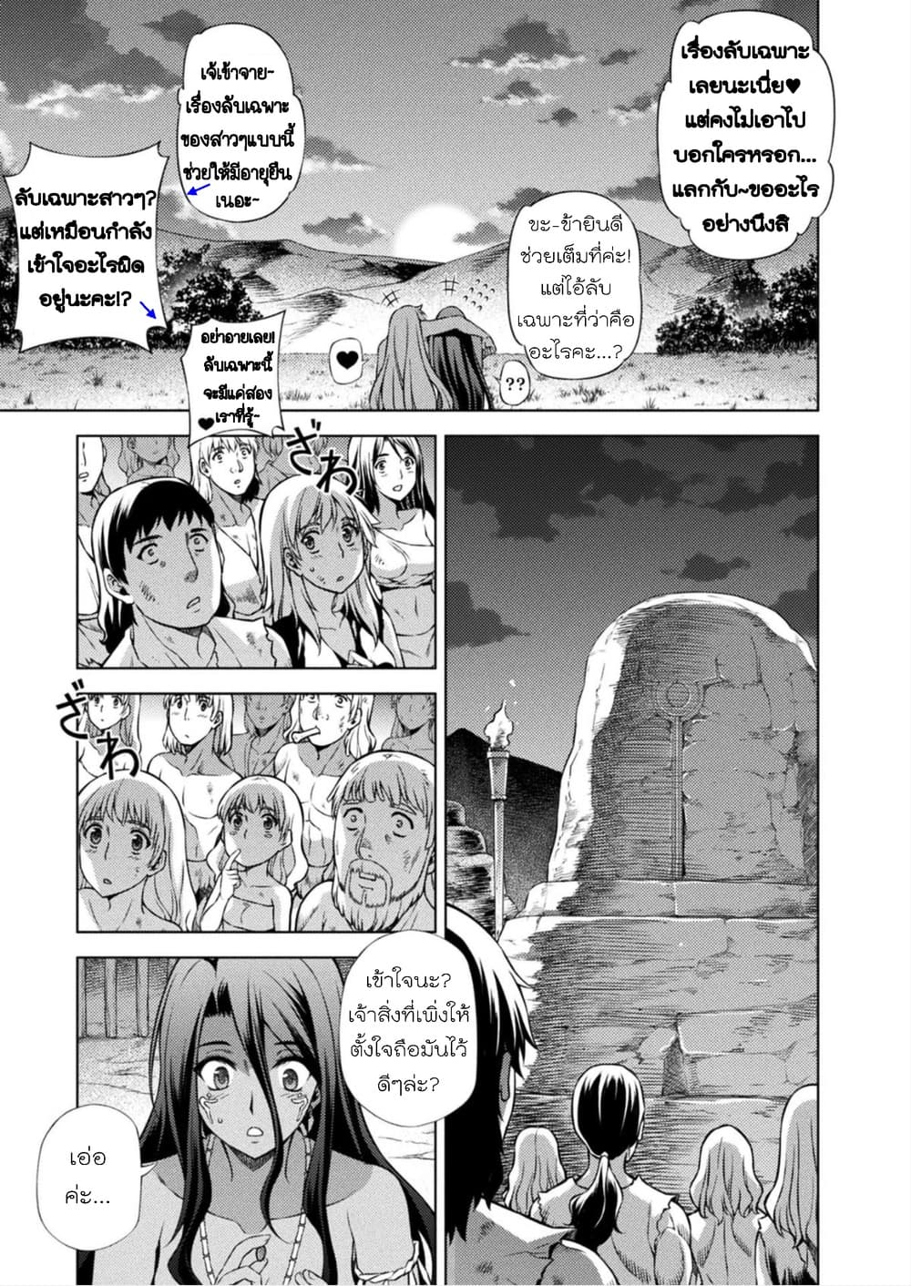 Ponkotsu megami no isekai sousei-roku เทพธิดาเพี้ยน เปลี่ยนโลก page 21