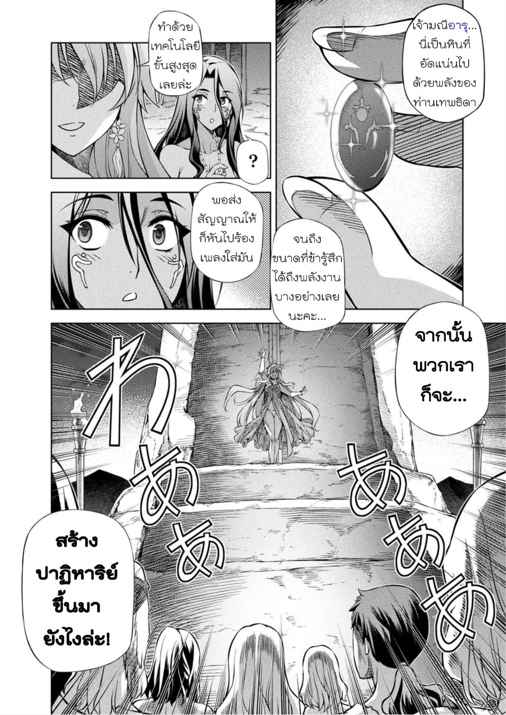 Ponkotsu megami no isekai sousei-roku เทพธิดาเพี้ยน เปลี่ยนโลก page 22