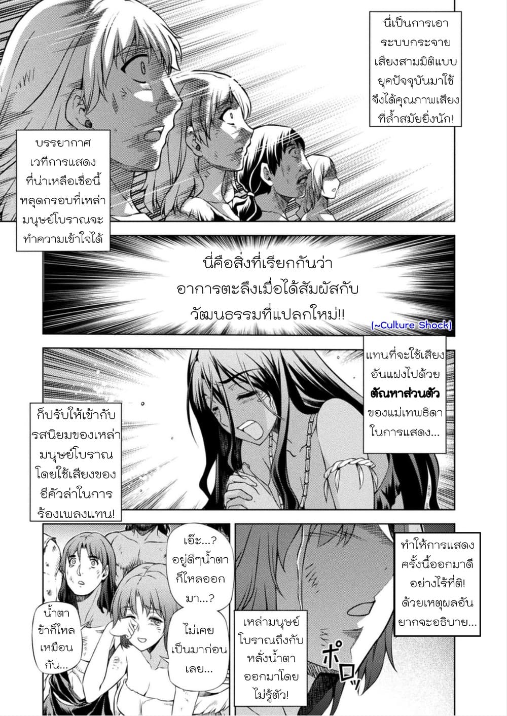 Ponkotsu megami no isekai sousei-roku เทพธิดาเพี้ยน เปลี่ยนโลก page 25