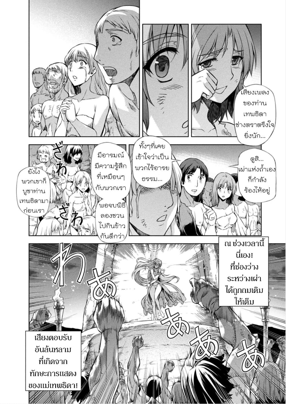 Ponkotsu megami no isekai sousei-roku เทพธิดาเพี้ยน เปลี่ยนโลก page 26