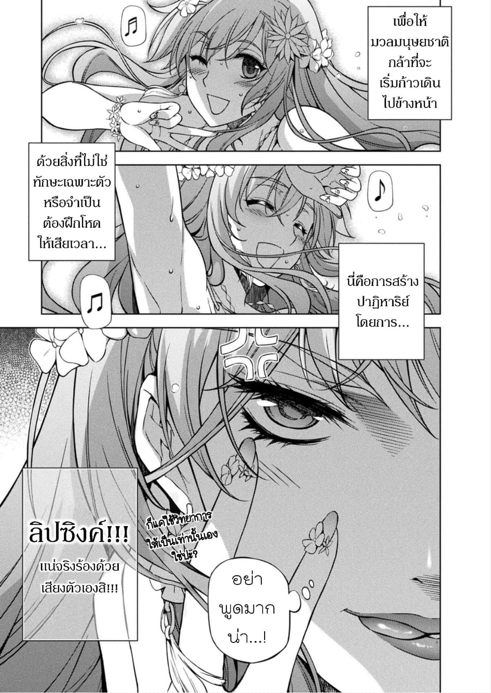 Ponkotsu megami no isekai sousei-roku เทพธิดาเพี้ยน เปลี่ยนโลก page 27