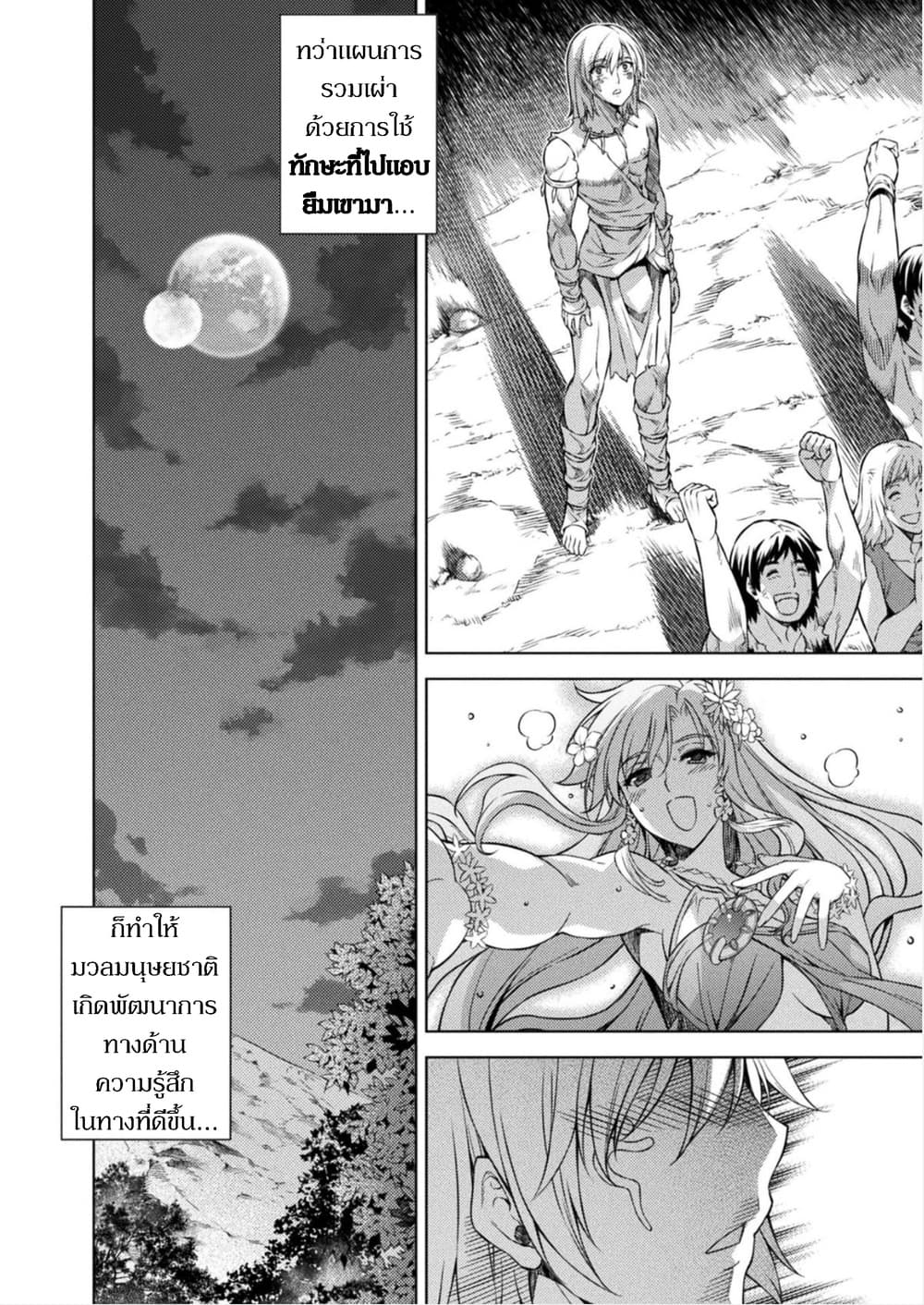 Ponkotsu megami no isekai sousei-roku เทพธิดาเพี้ยน เปลี่ยนโลก page 28