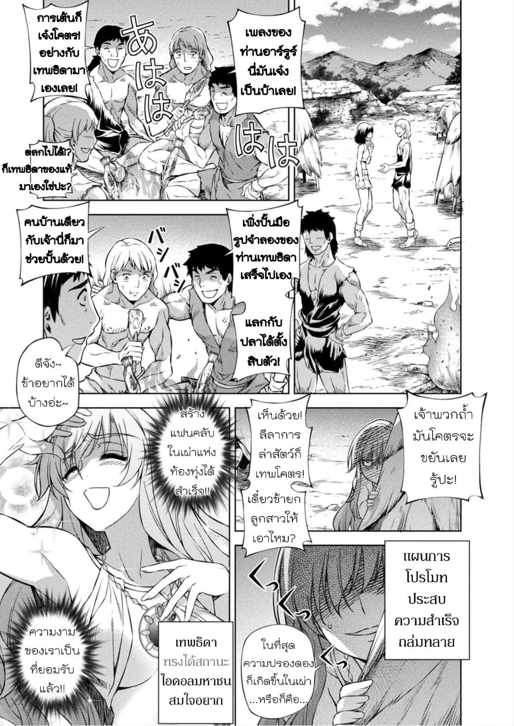 Ponkotsu megami no isekai sousei-roku เทพธิดาเพี้ยน เปลี่ยนโลก page 29