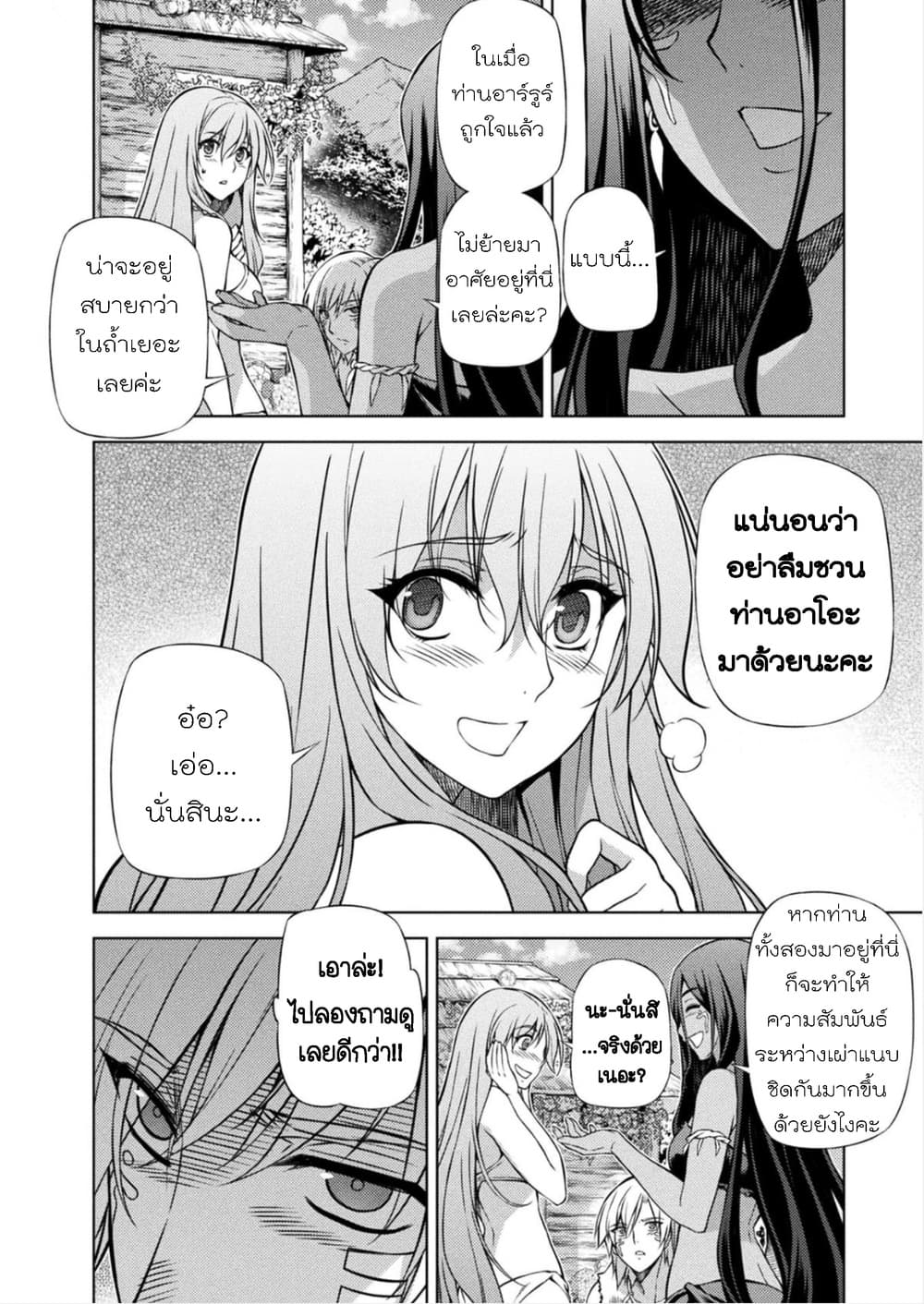 Ponkotsu megami no isekai sousei-roku เทพธิดาเพี้ยน เปลี่ยนโลก page 35