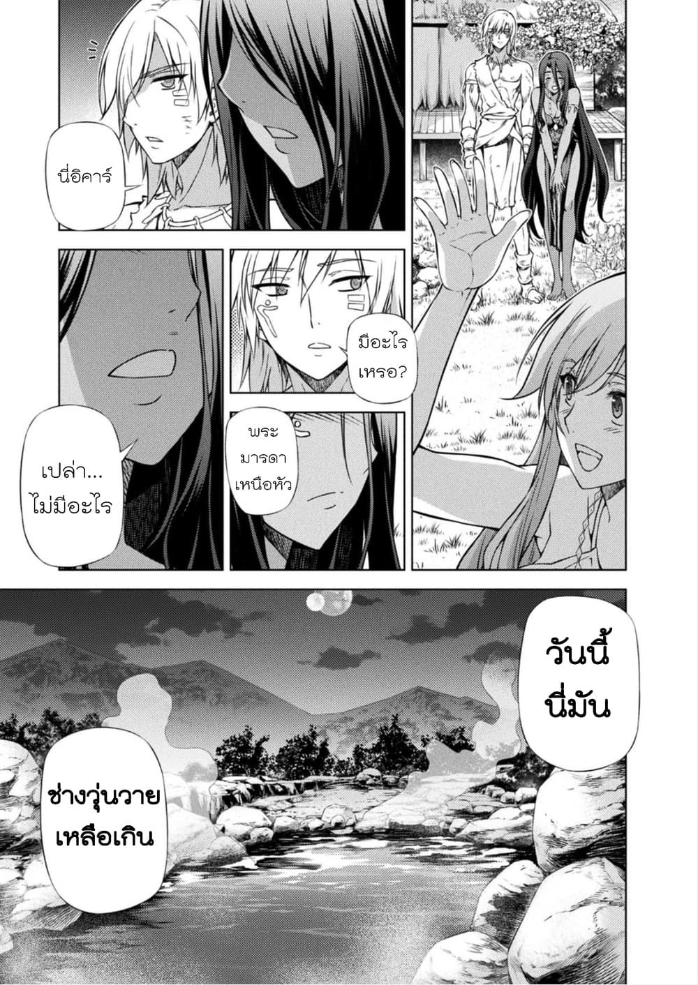 Ponkotsu megami no isekai sousei-roku เทพธิดาเพี้ยน เปลี่ยนโลก page 36