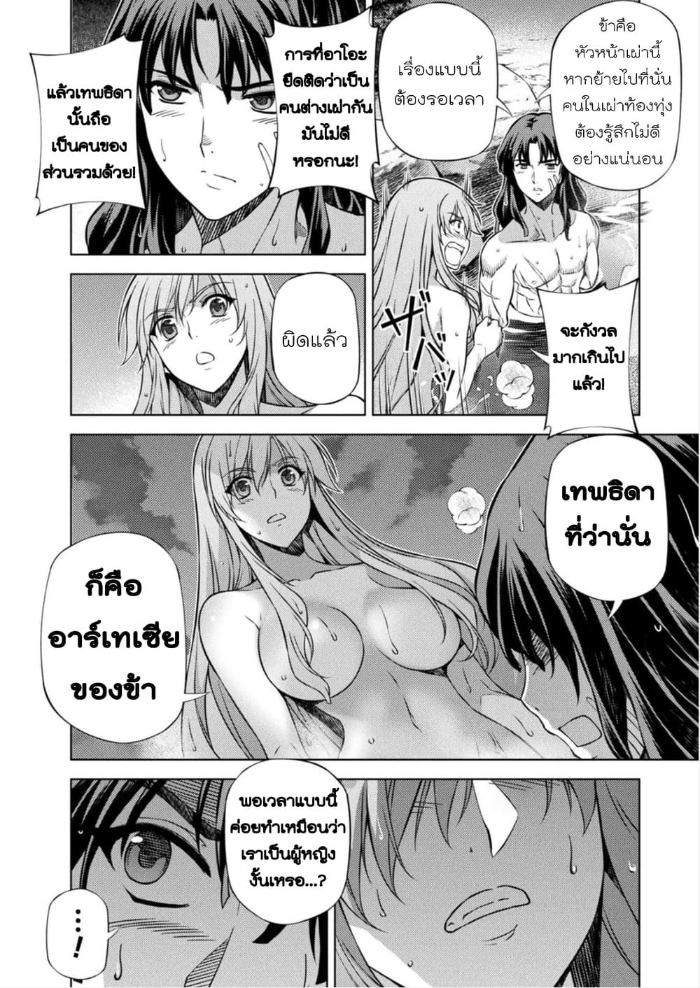 Ponkotsu megami no isekai sousei-roku เทพธิดาเพี้ยน เปลี่ยนโลก page 39