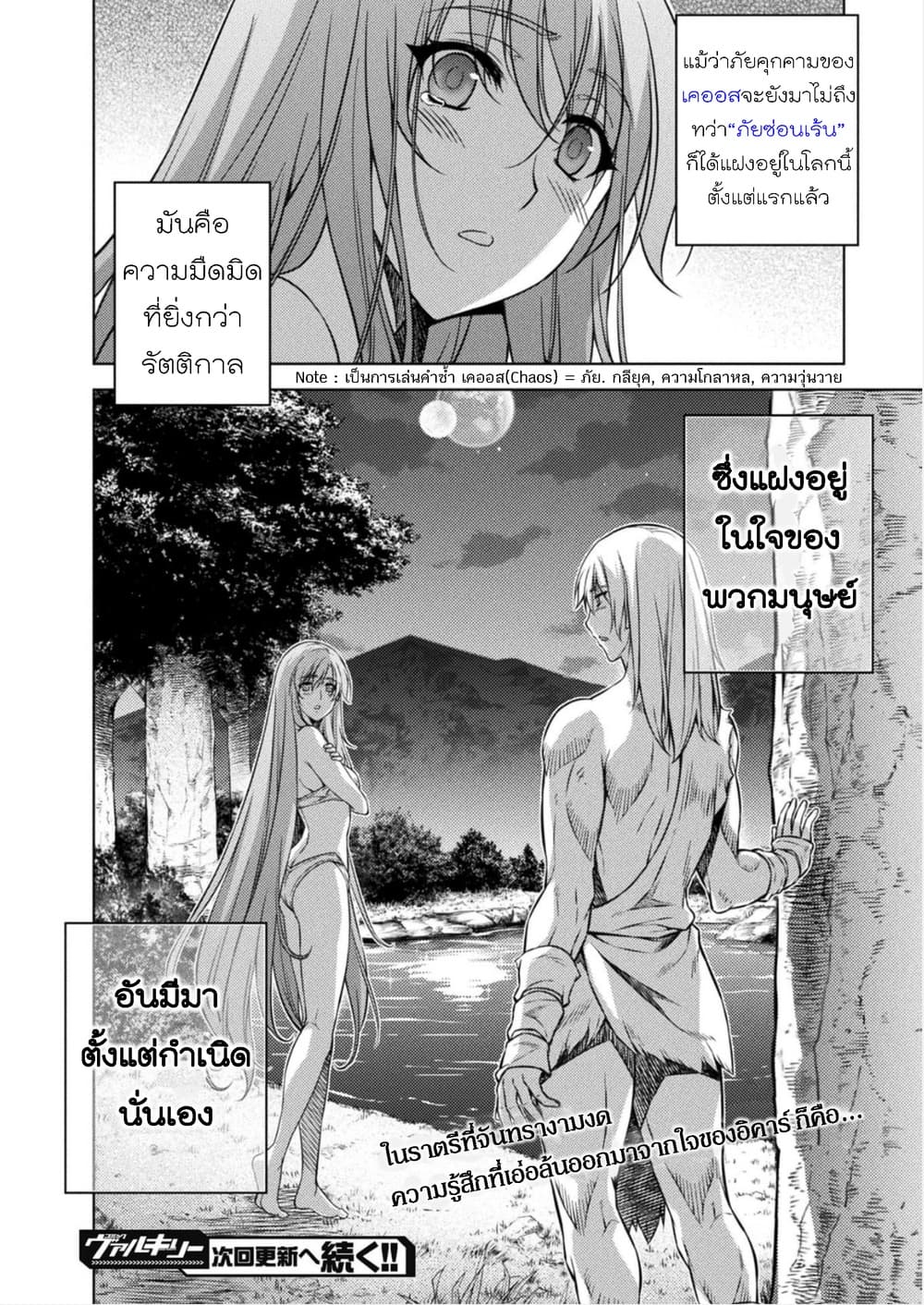 Ponkotsu megami no isekai sousei-roku เทพธิดาเพี้ยน เปลี่ยนโลก page 43