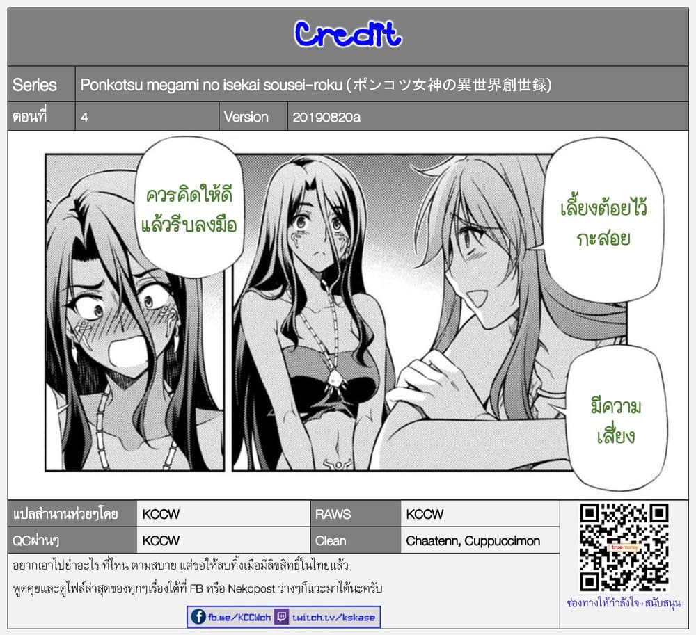 Ponkotsu megami no isekai sousei-roku เทพธิดาเพี้ยน เปลี่ยนโลก page 44