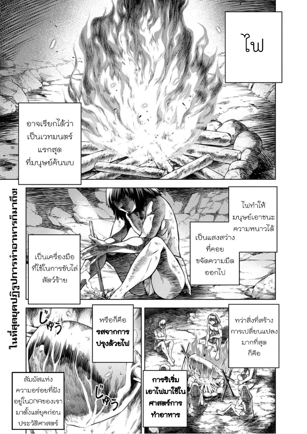 Ponkotsu megami no isekai sousei-roku เทพธิดาเพี้ยน เปลี่ยนโลก page 2