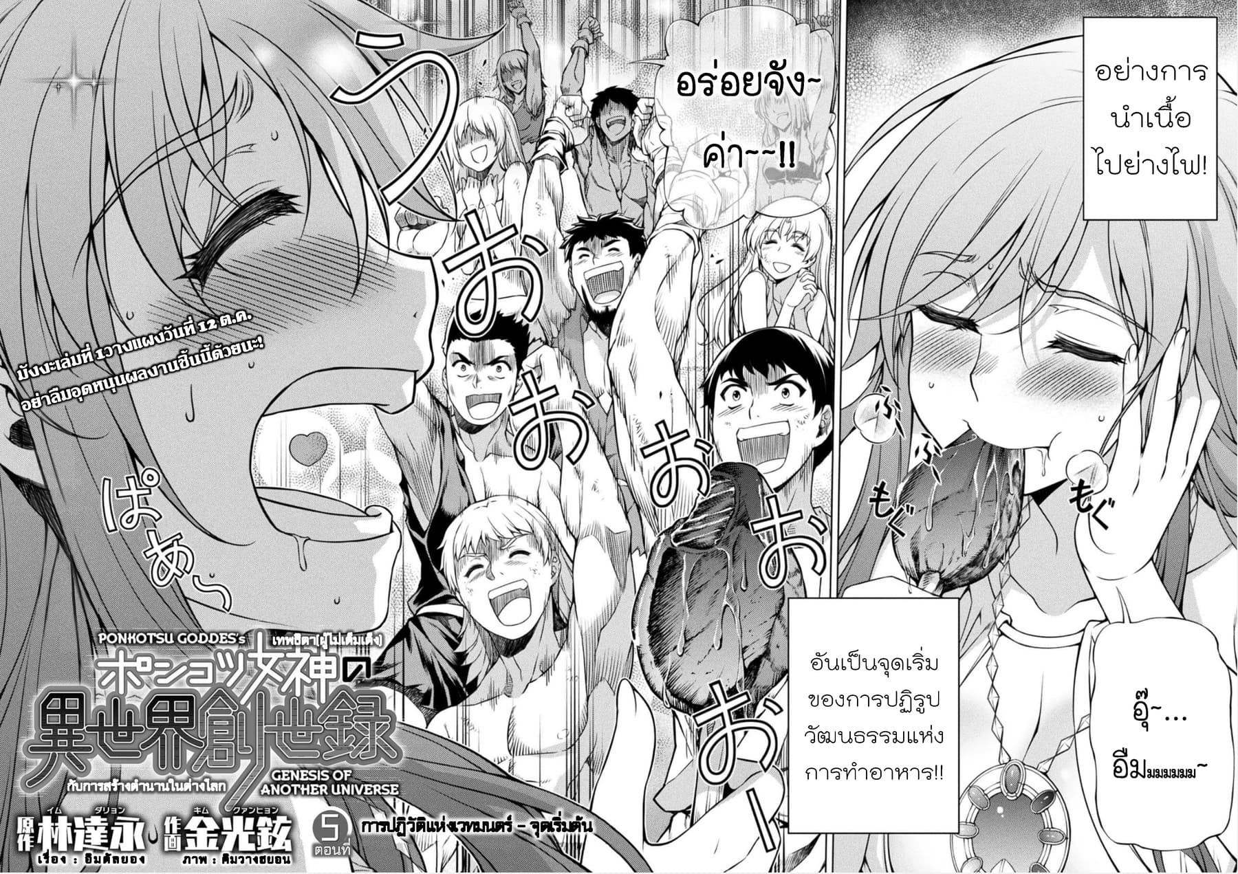 Ponkotsu megami no isekai sousei-roku เทพธิดาเพี้ยน เปลี่ยนโลก page 3