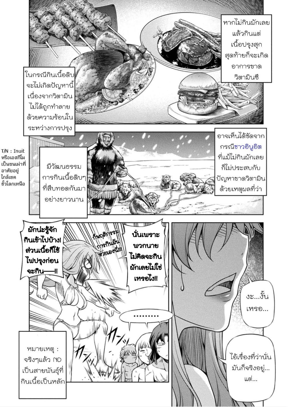 Ponkotsu megami no isekai sousei-roku เทพธิดาเพี้ยน เปลี่ยนโลก page 13