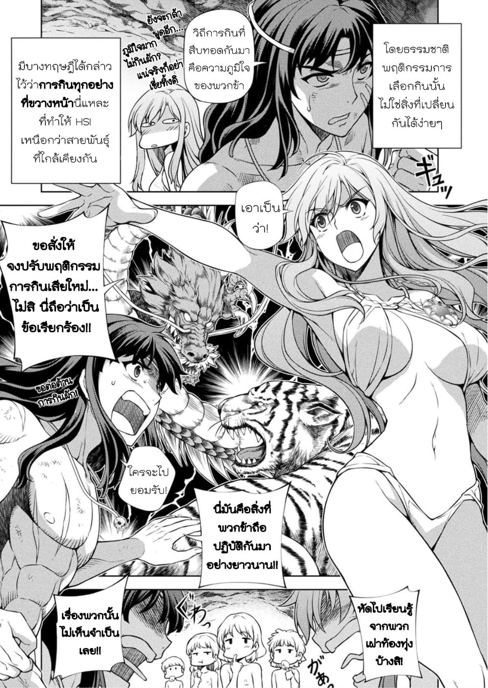 Ponkotsu megami no isekai sousei-roku เทพธิดาเพี้ยน เปลี่ยนโลก page 14