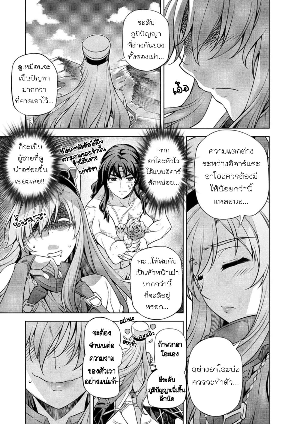 Ponkotsu megami no isekai sousei-roku เทพธิดาเพี้ยน เปลี่ยนโลก page 16