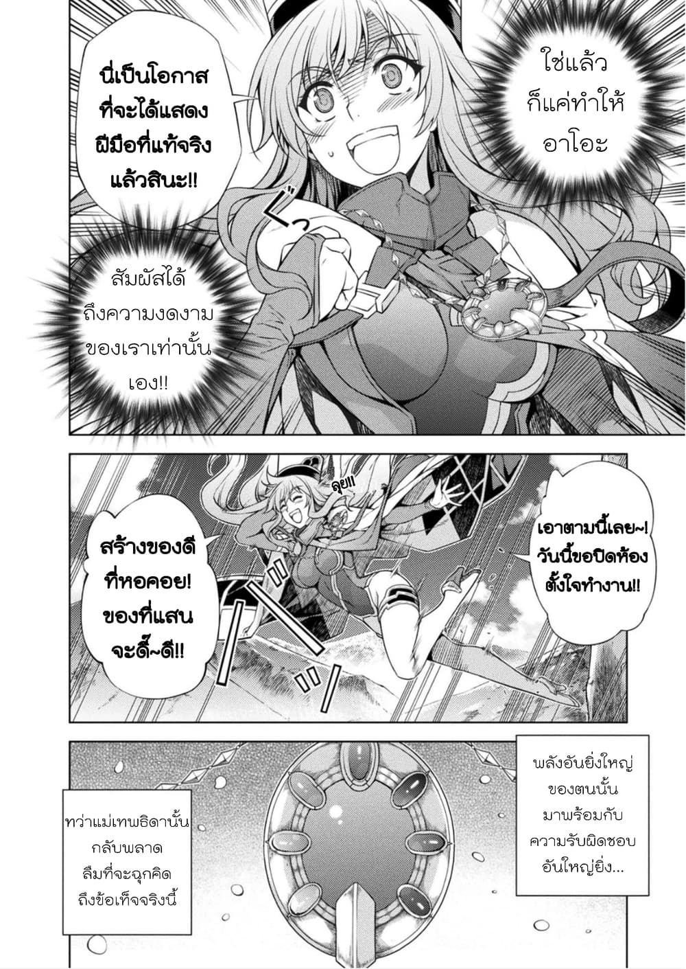 Ponkotsu megami no isekai sousei-roku เทพธิดาเพี้ยน เปลี่ยนโลก page 17