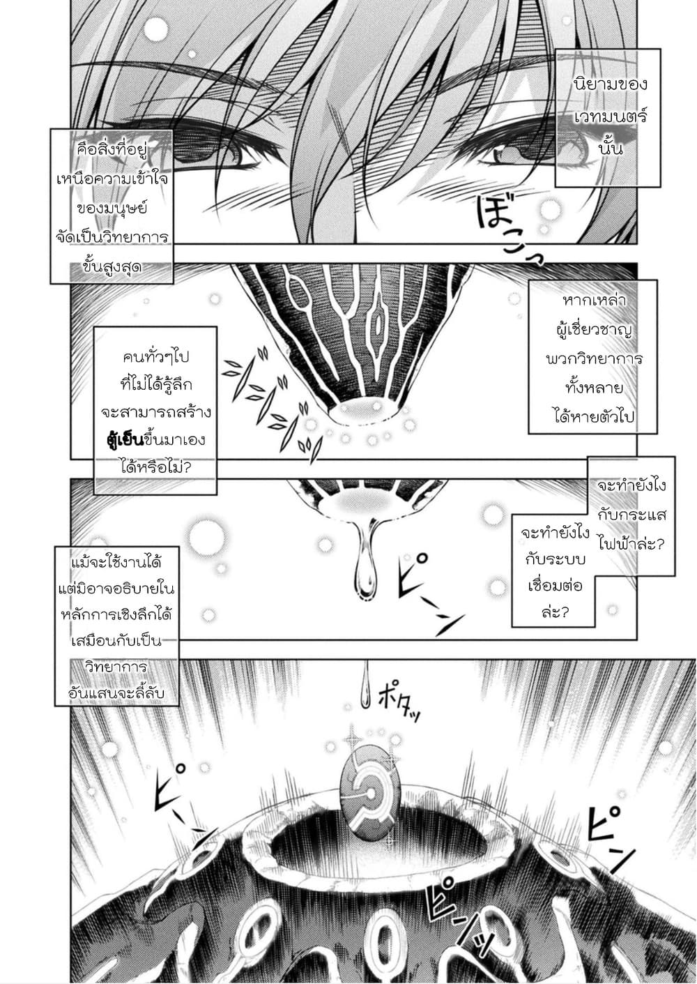 Ponkotsu megami no isekai sousei-roku เทพธิดาเพี้ยน เปลี่ยนโลก page 19