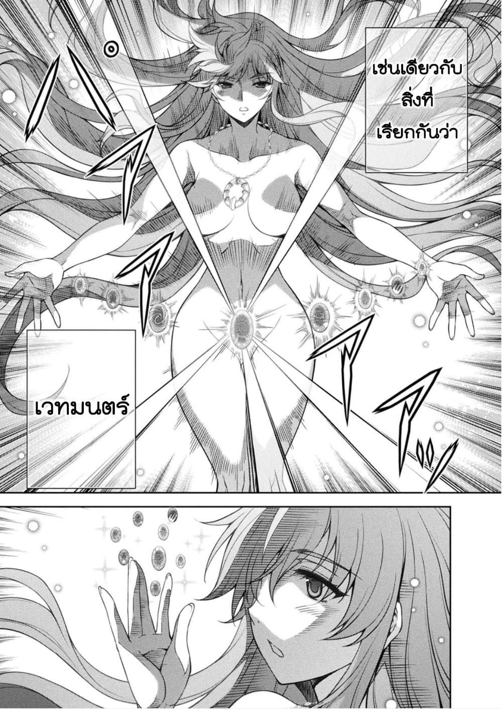 Ponkotsu megami no isekai sousei-roku เทพธิดาเพี้ยน เปลี่ยนโลก page 20