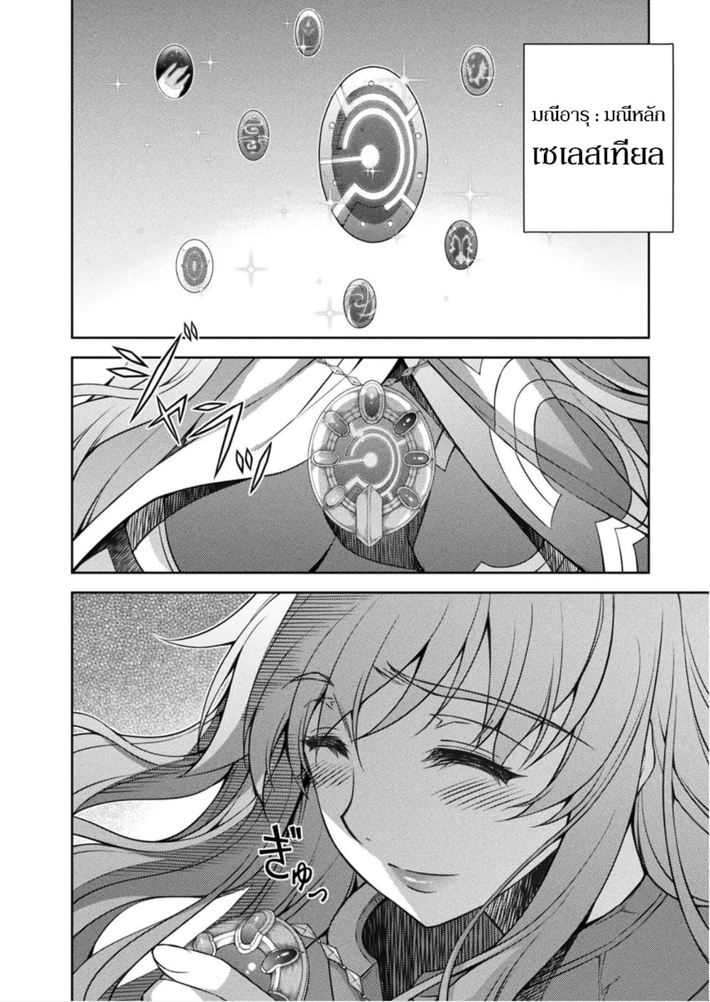 Ponkotsu megami no isekai sousei-roku เทพธิดาเพี้ยน เปลี่ยนโลก page 21