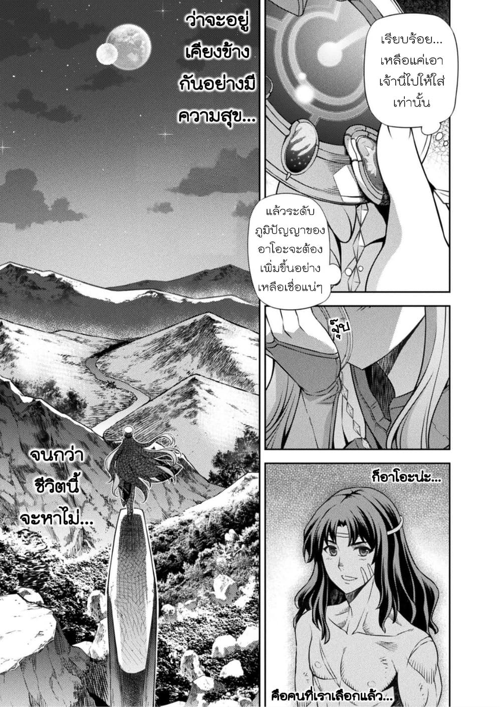 Ponkotsu megami no isekai sousei-roku เทพธิดาเพี้ยน เปลี่ยนโลก page 22
