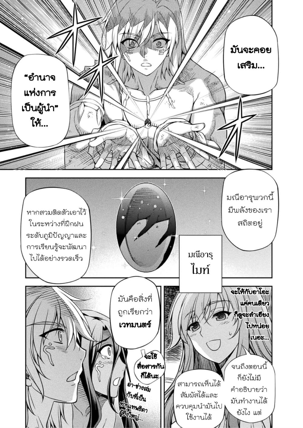 Ponkotsu megami no isekai sousei-roku เทพธิดาเพี้ยน เปลี่ยนโลก page 24