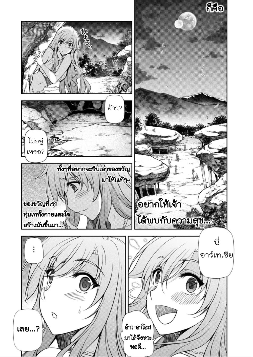 Ponkotsu megami no isekai sousei-roku เทพธิดาเพี้ยน เปลี่ยนโลก page 28