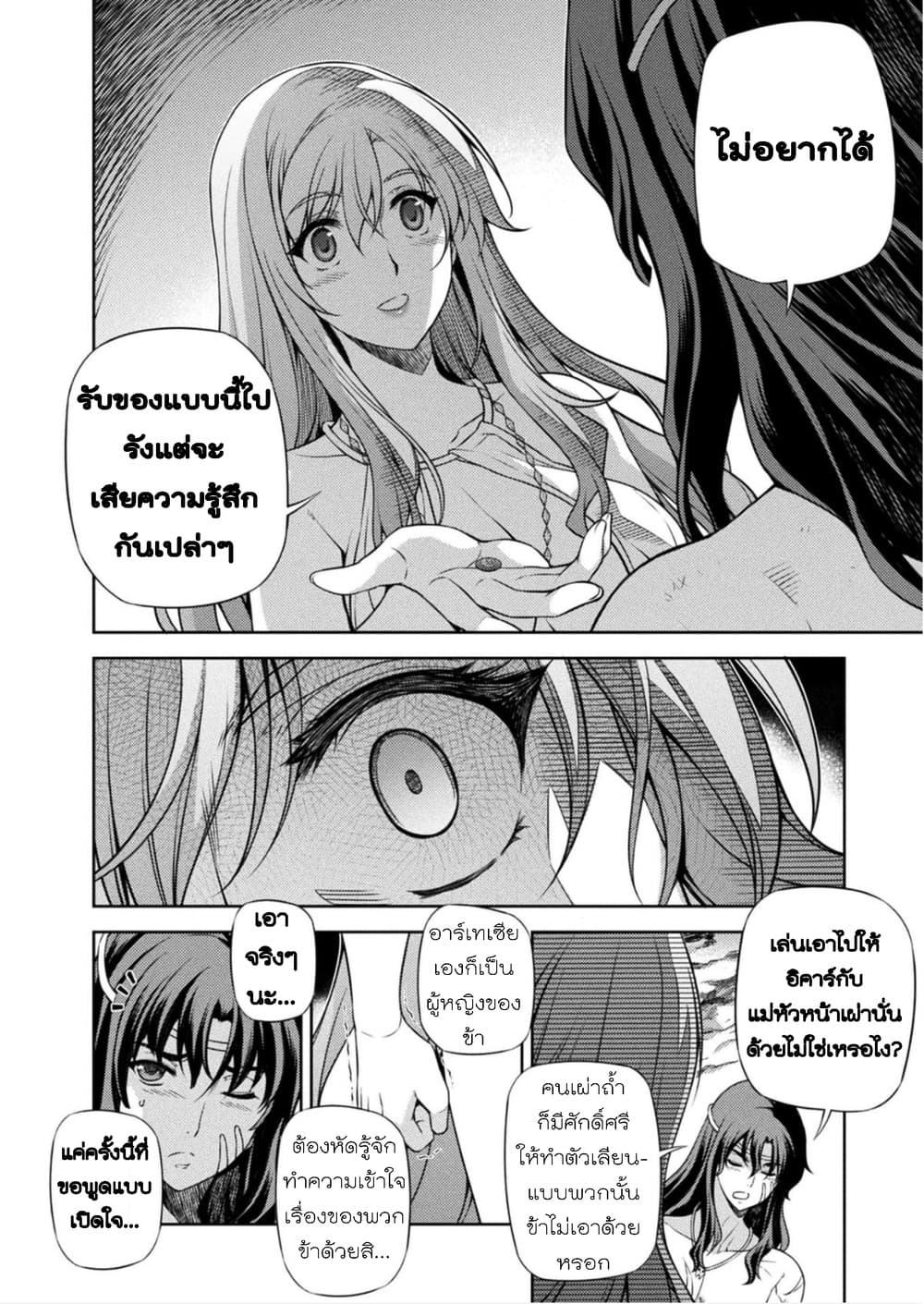 Ponkotsu megami no isekai sousei-roku เทพธิดาเพี้ยน เปลี่ยนโลก page 31