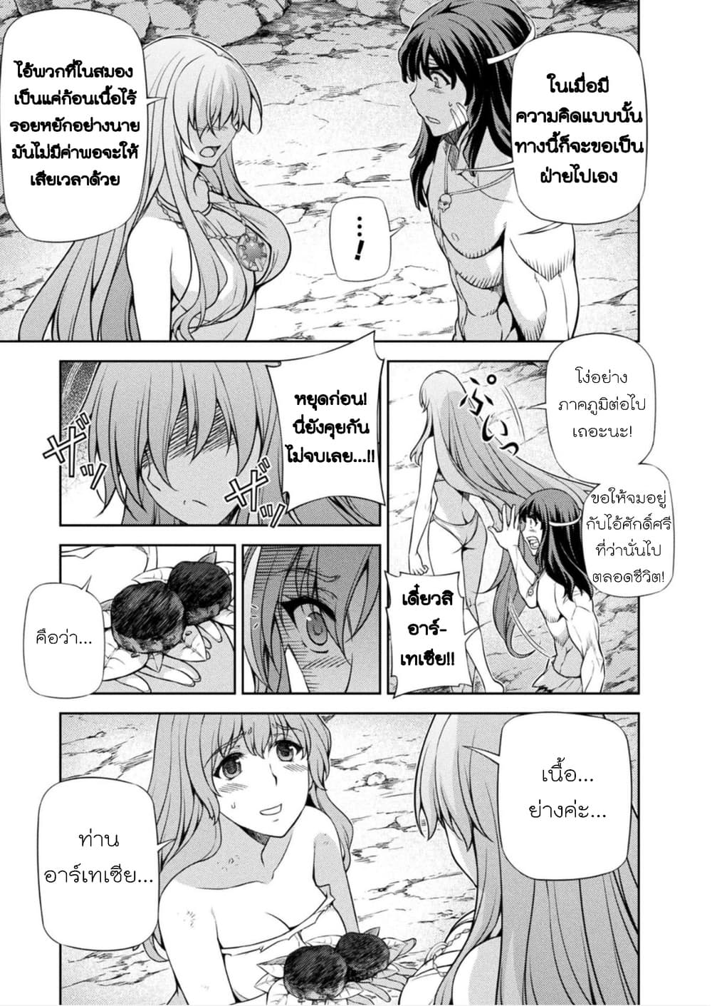 Ponkotsu megami no isekai sousei-roku เทพธิดาเพี้ยน เปลี่ยนโลก page 32