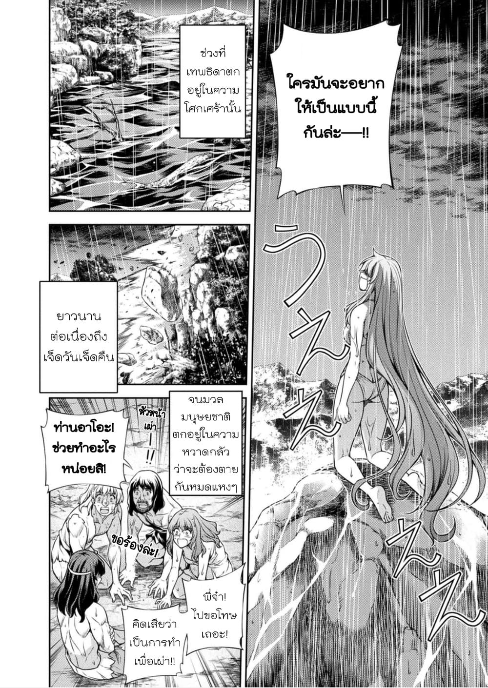 Ponkotsu megami no isekai sousei-roku เทพธิดาเพี้ยน เปลี่ยนโลก page 37