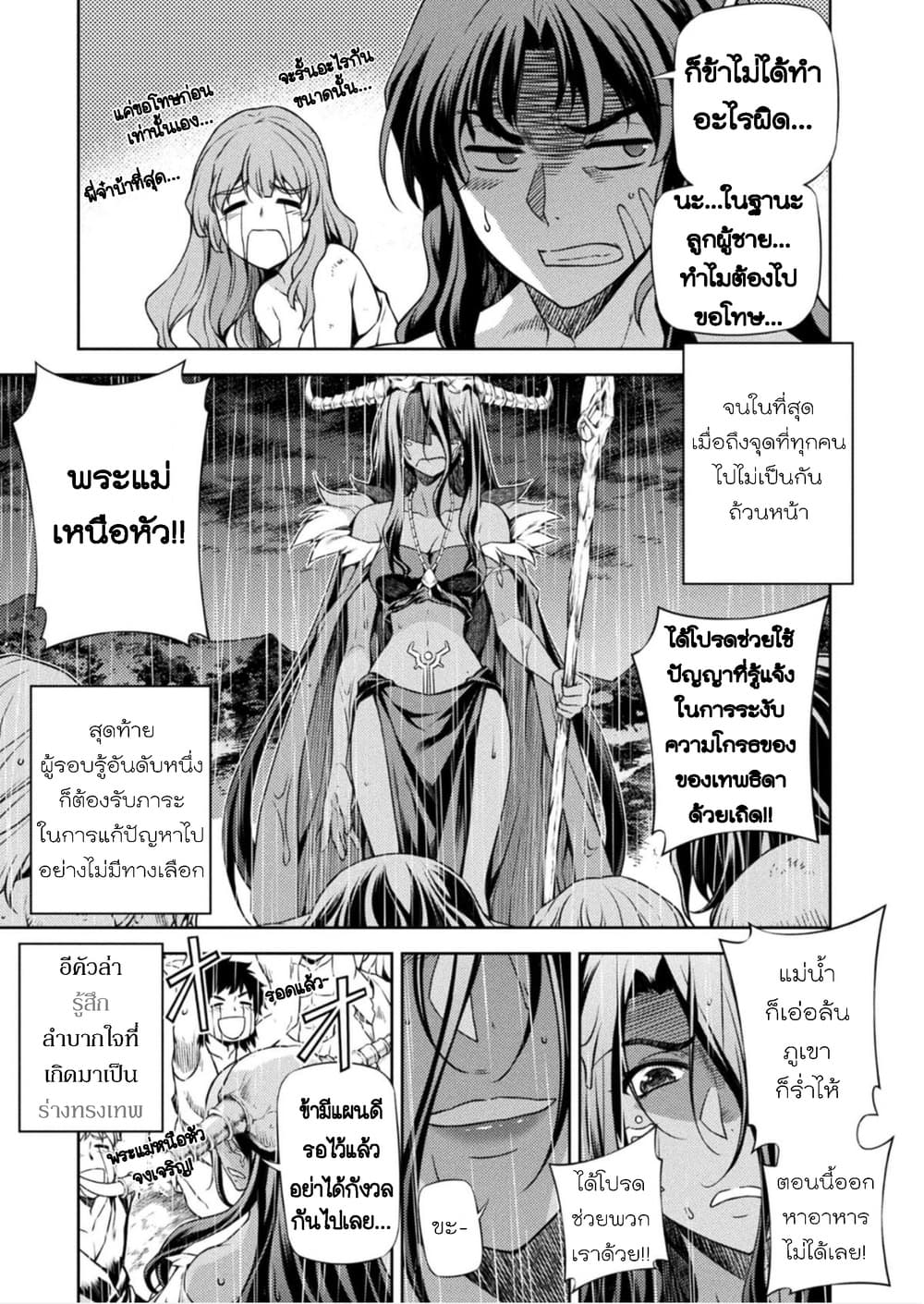 Ponkotsu megami no isekai sousei-roku เทพธิดาเพี้ยน เปลี่ยนโลก page 38