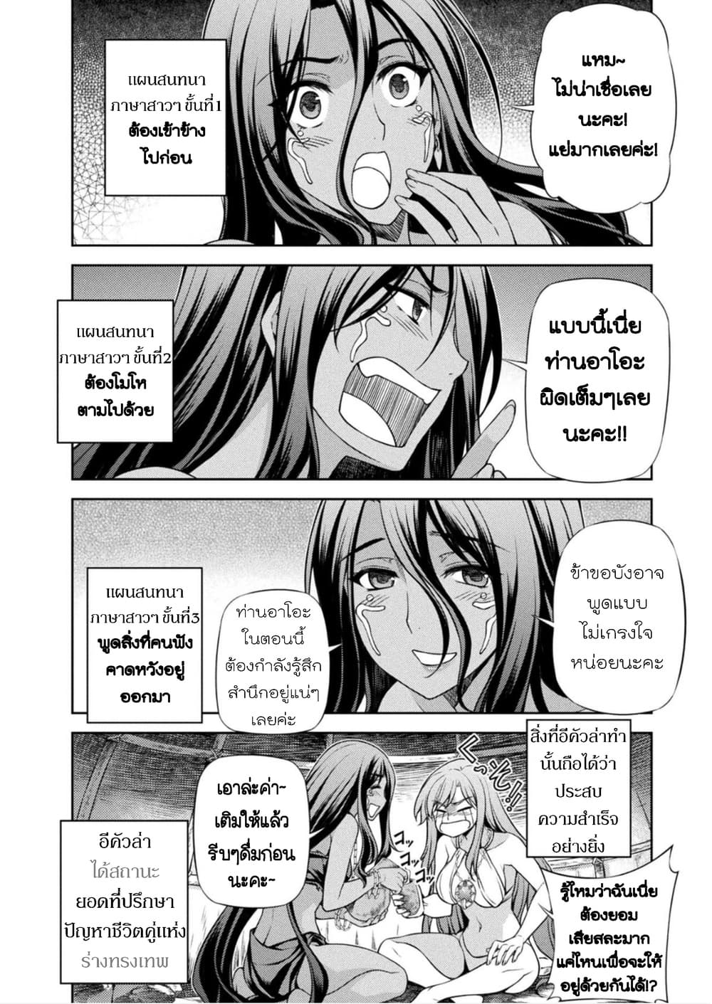 Ponkotsu megami no isekai sousei-roku เทพธิดาเพี้ยน เปลี่ยนโลก page 39