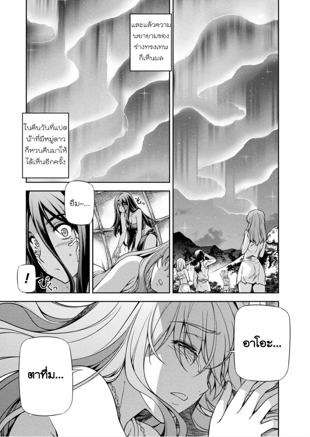 Ponkotsu megami no isekai sousei-roku เทพธิดาเพี้ยน เปลี่ยนโลก page 40