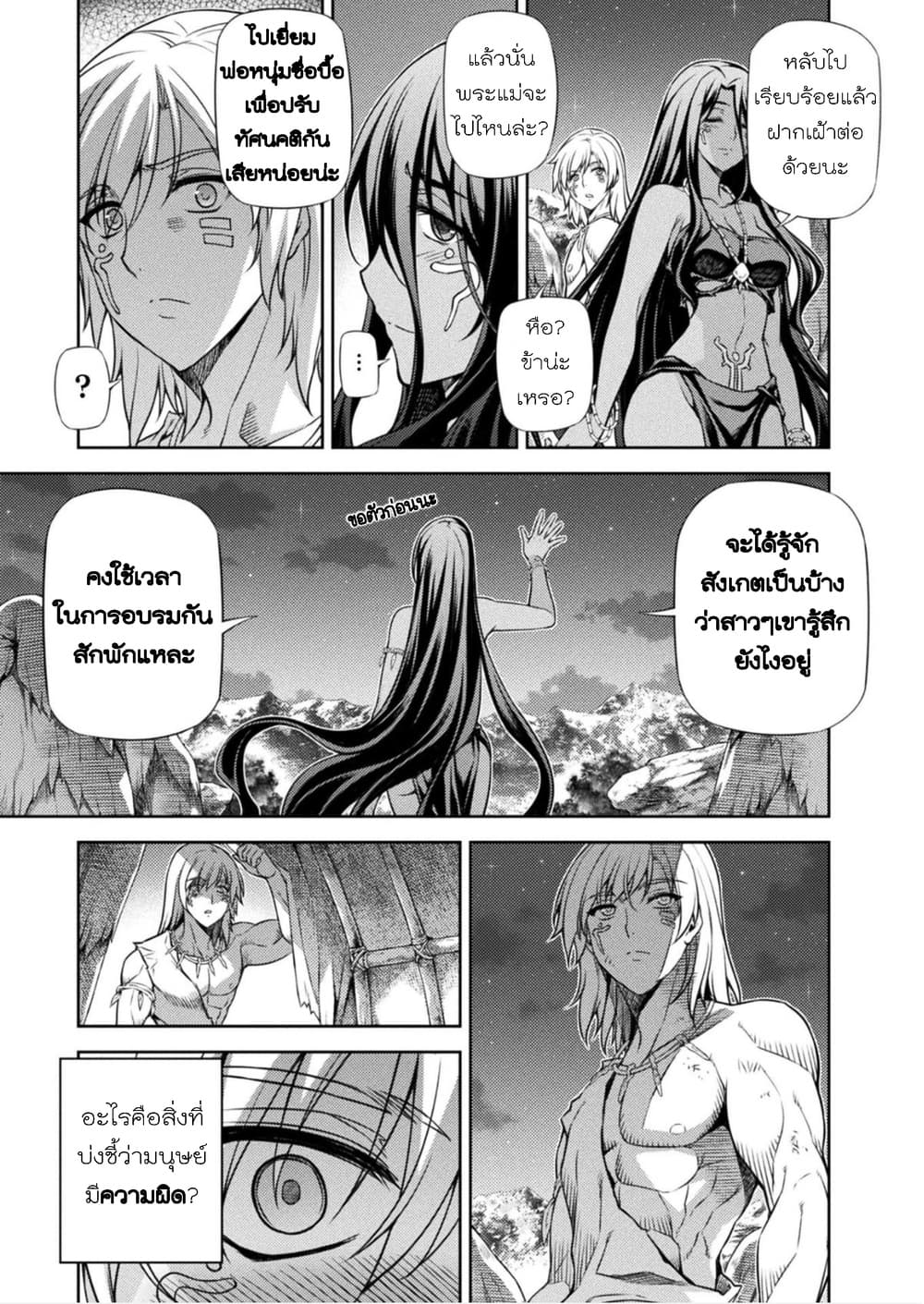Ponkotsu megami no isekai sousei-roku เทพธิดาเพี้ยน เปลี่ยนโลก page 42