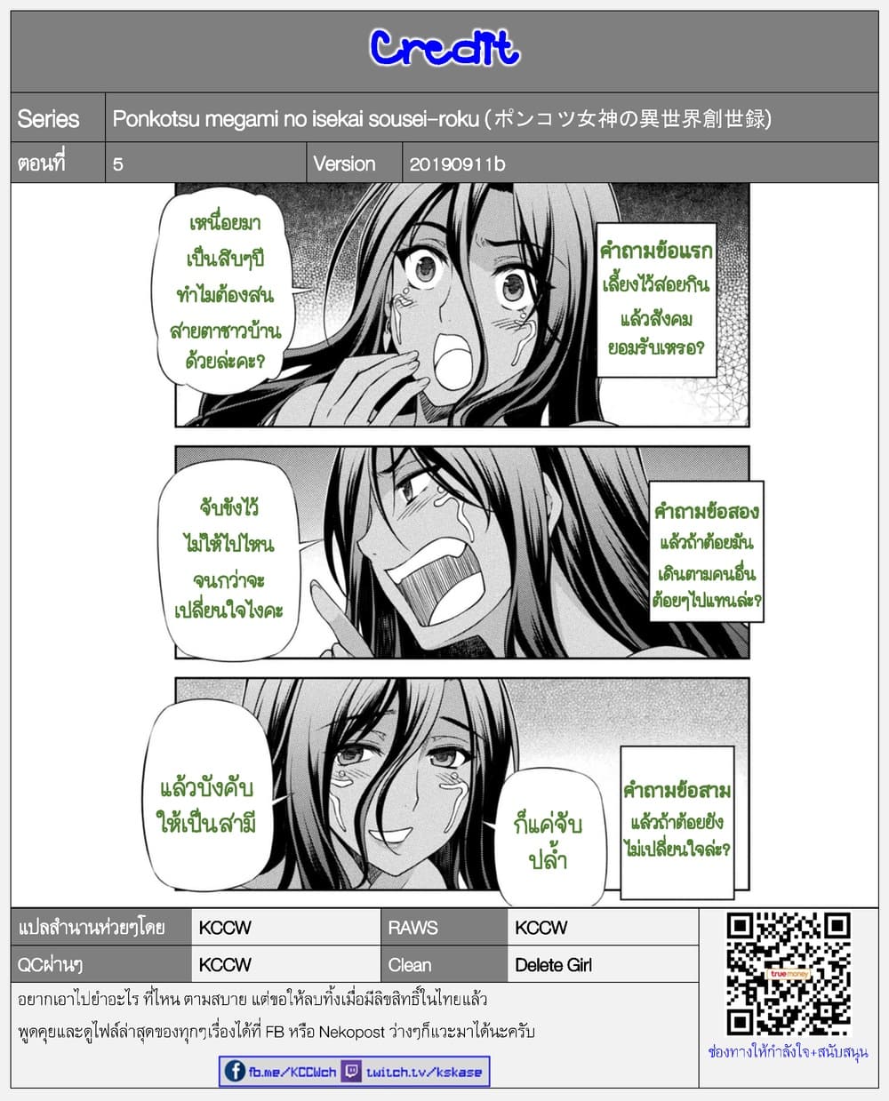 Ponkotsu megami no isekai sousei-roku เทพธิดาเพี้ยน เปลี่ยนโลก page 44