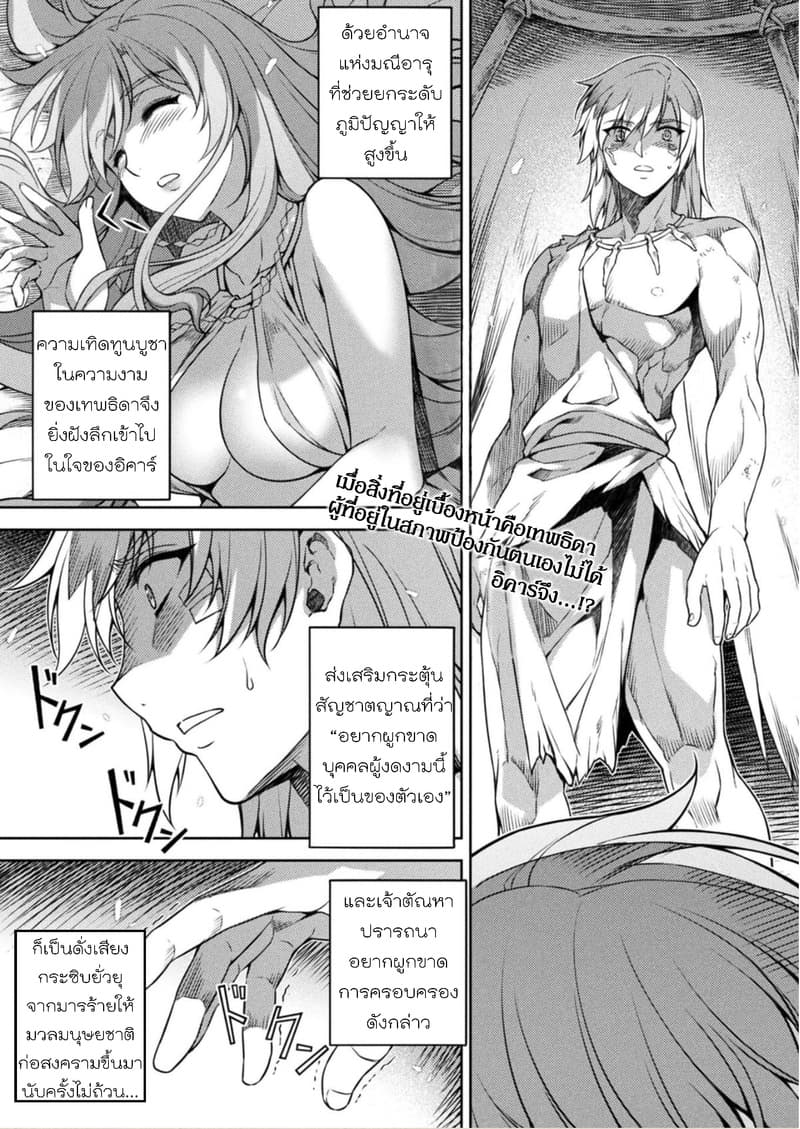 Ponkotsu megami no isekai sousei-roku เทพธิดาเพี้ยน เปลี่ยนโลก page 1