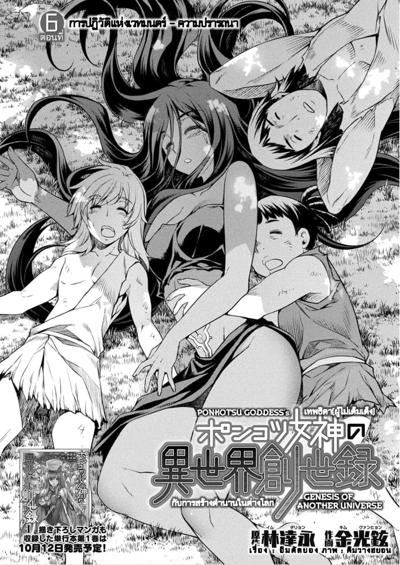 Ponkotsu megami no isekai sousei-roku เทพธิดาเพี้ยน เปลี่ยนโลก page 4