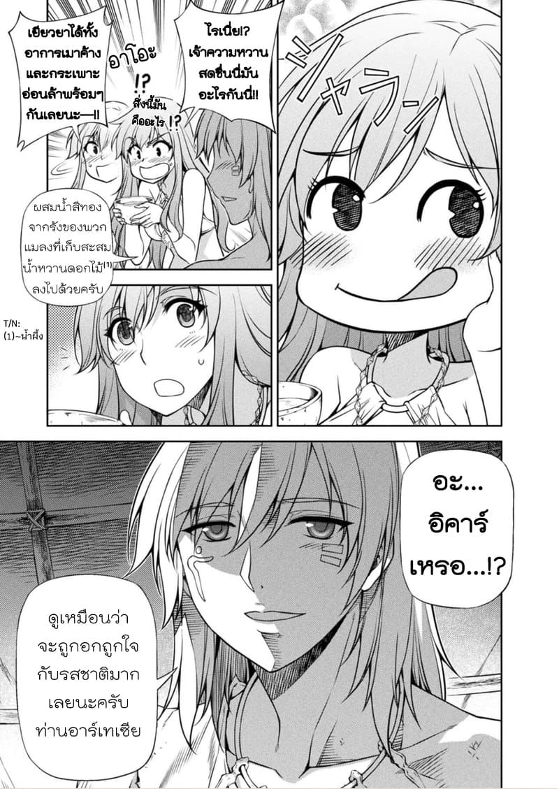 Ponkotsu megami no isekai sousei-roku เทพธิดาเพี้ยน เปลี่ยนโลก page 7