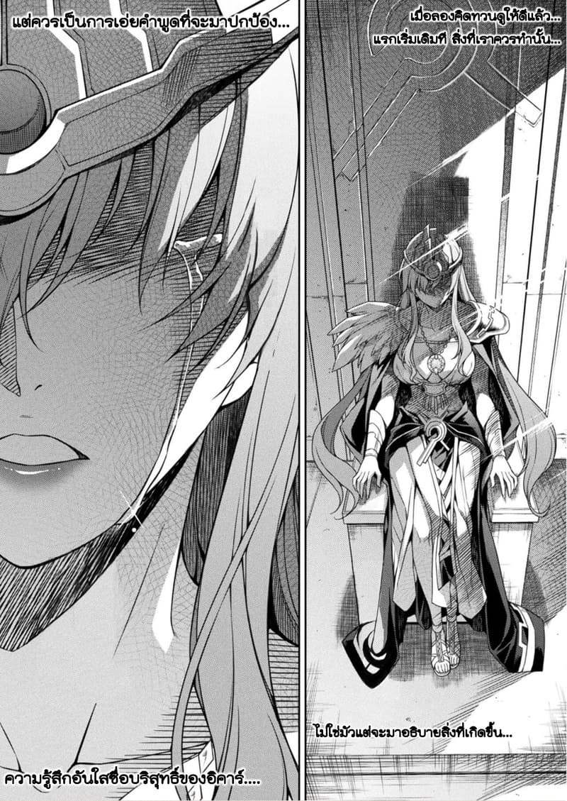 Ponkotsu megami no isekai sousei-roku เทพธิดาเพี้ยน เปลี่ยนโลก page 21