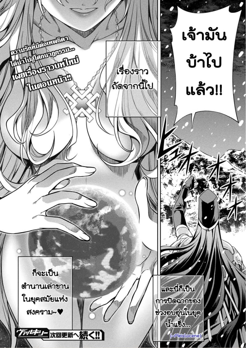 Ponkotsu megami no isekai sousei-roku เทพธิดาเพี้ยน เปลี่ยนโลก page 37